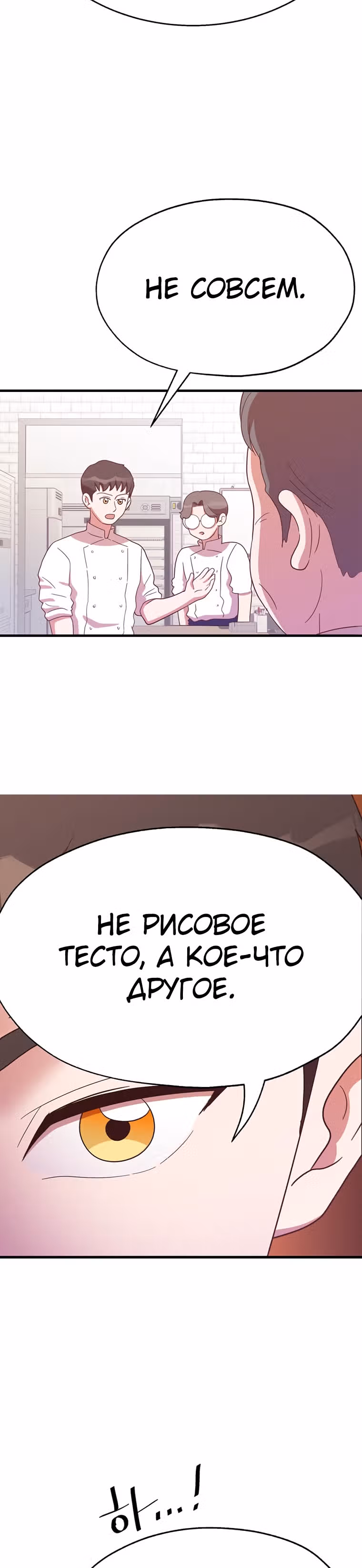 Пекарня Небесного Демона — Том 1 · Глава 28, страница 9
