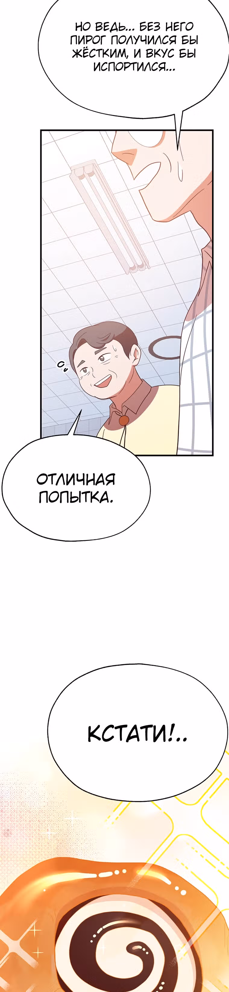 Пекарня Небесного Демона — Том 1 · Глава 28, страница 10
