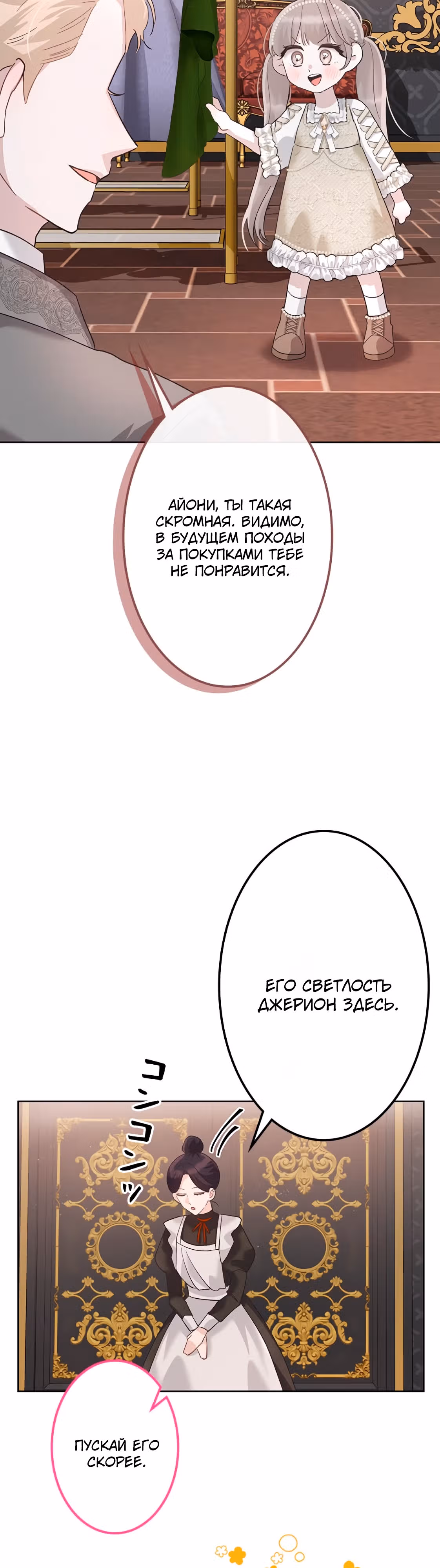 Дневник выживания маленькой принцессы — Том 1 · Глава 6, страница 11
