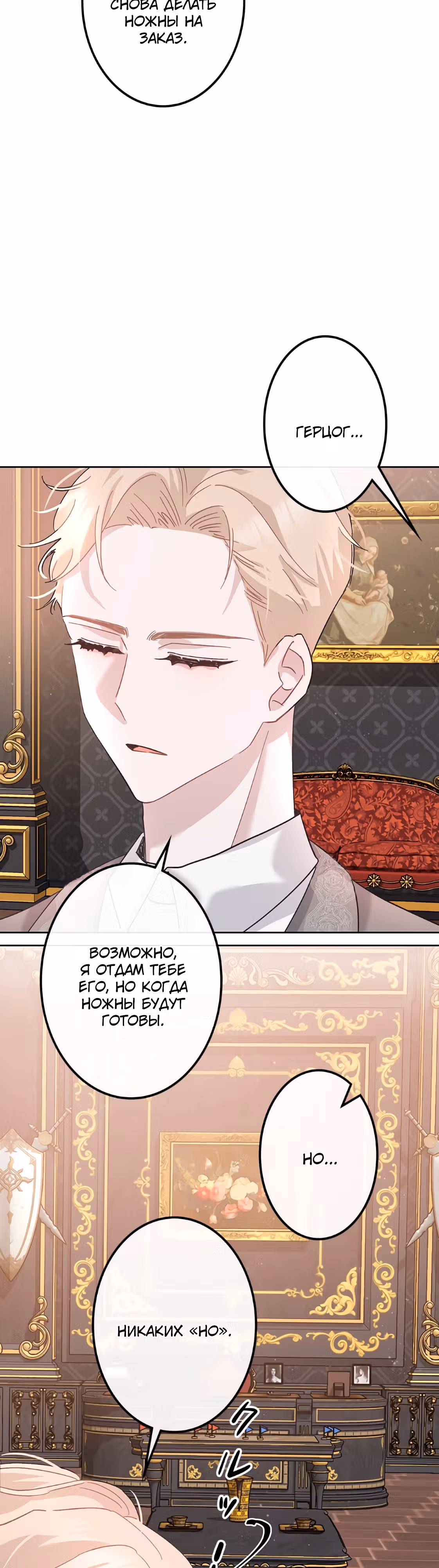 Дневник выживания маленькой принцессы — Том 1 · Глава 6, страница 24