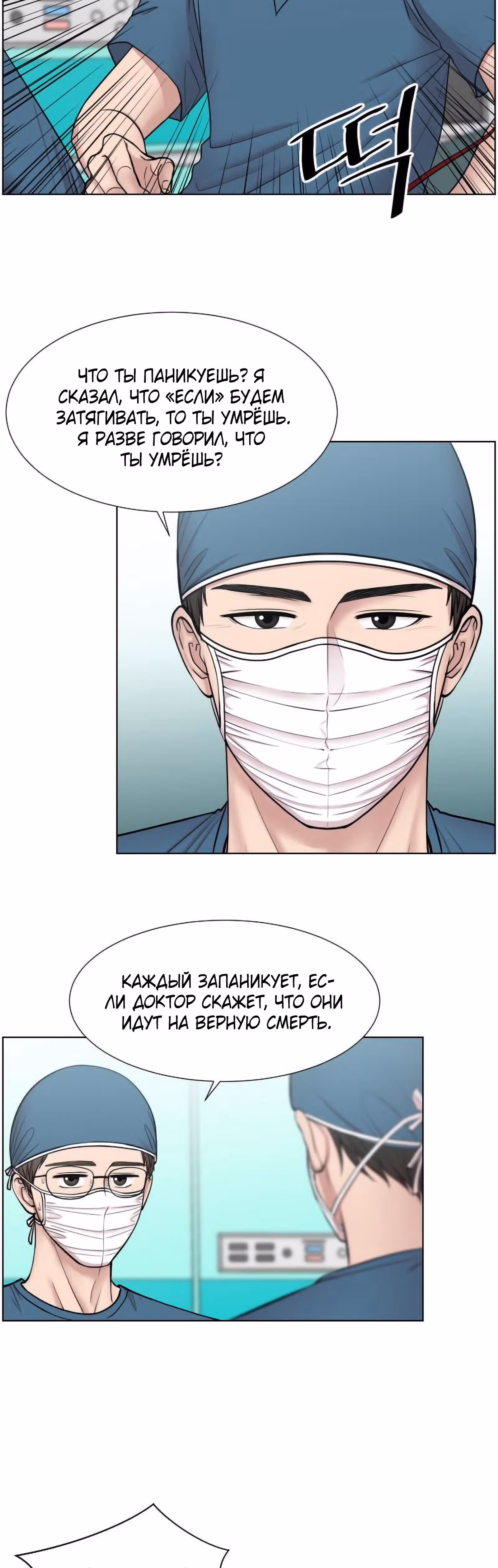 Центр травматологии: Золотой Час — Том 1 · Глава 47, страница 15