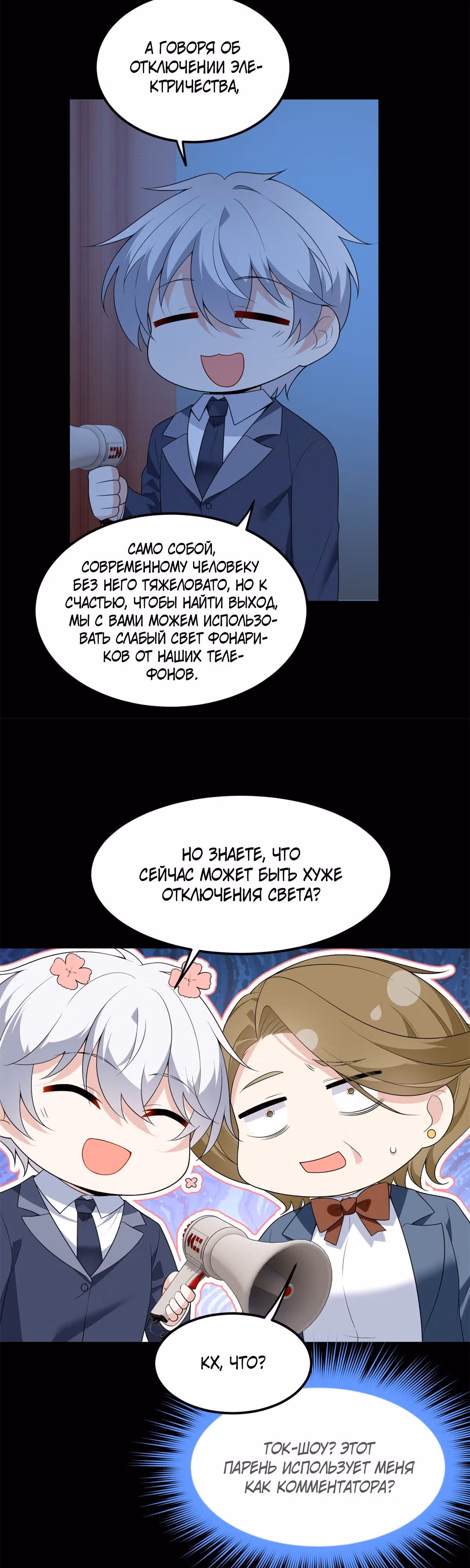 Я обзавёлся богатенькой мамашей в обратном мире — Том 1 · Глава 151, страница 8