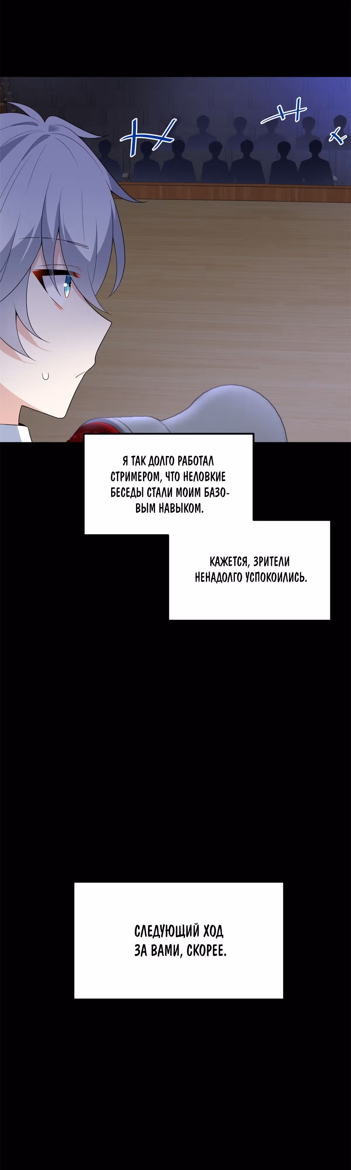 Я обзавёлся богатенькой мамашей в обратном мире — Том 1 · Глава 151, страница 10