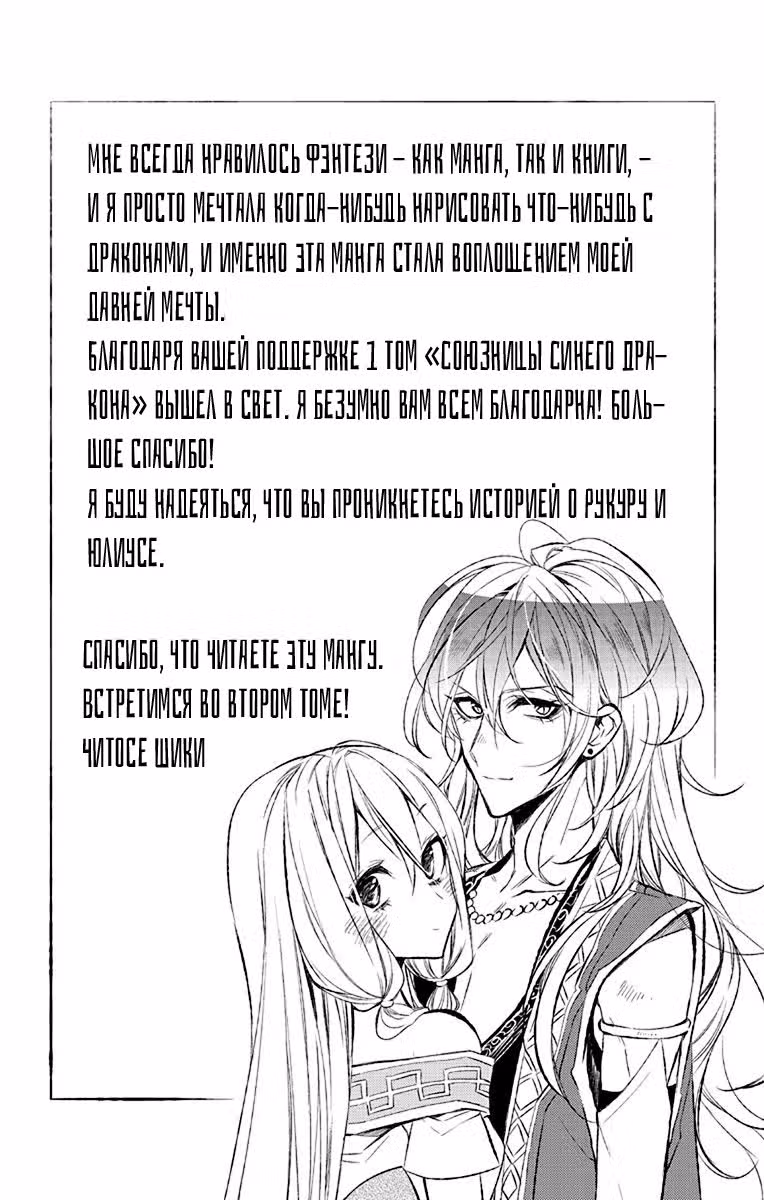 Союзница Синего Дракона — Том 1 · Глава 4, страница 33