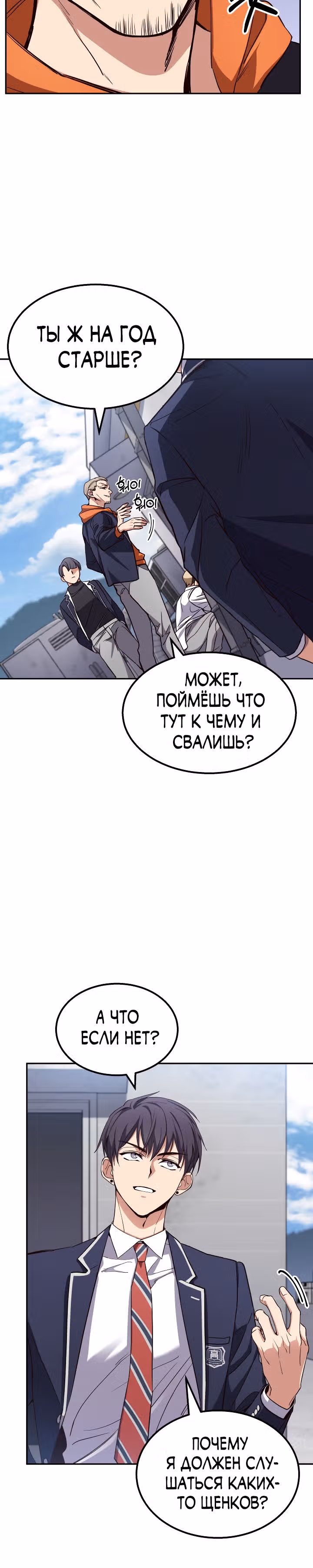 Психометр - Фрагменты памяти — Том 1 · Глава 2, страница 11