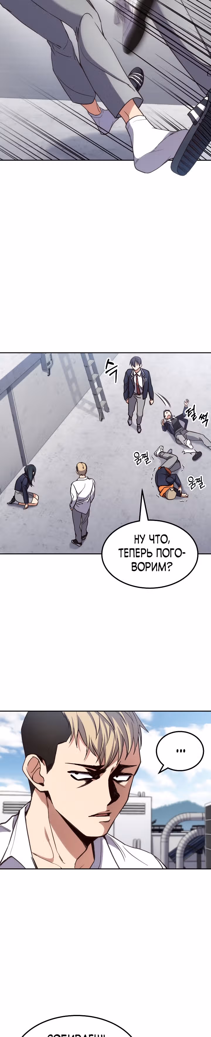 Психометр - Фрагменты памяти — Том 1 · Глава 2, страница 19