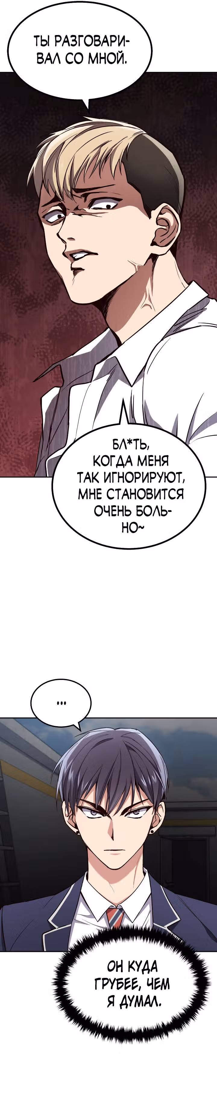 Психометр - Фрагменты памяти — Том 1 · Глава 2, страница 22