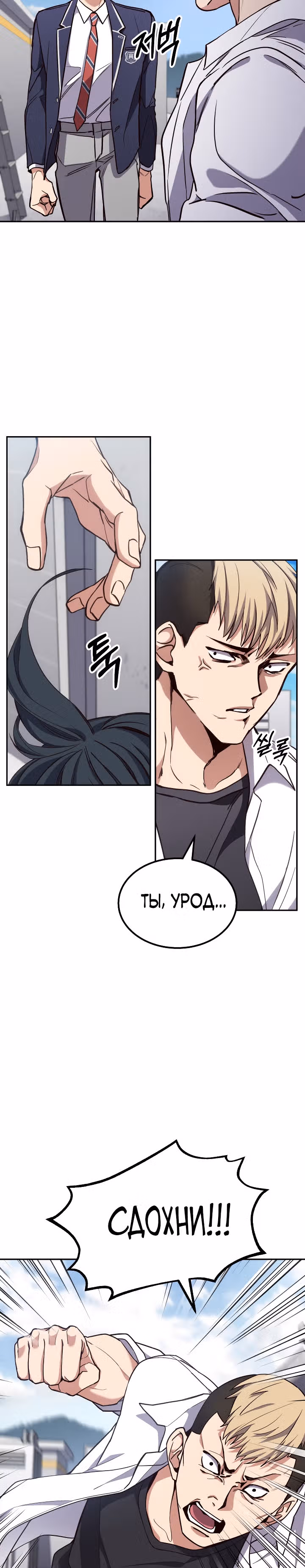 Психометр - Фрагменты памяти — Том 1 · Глава 2, страница 24