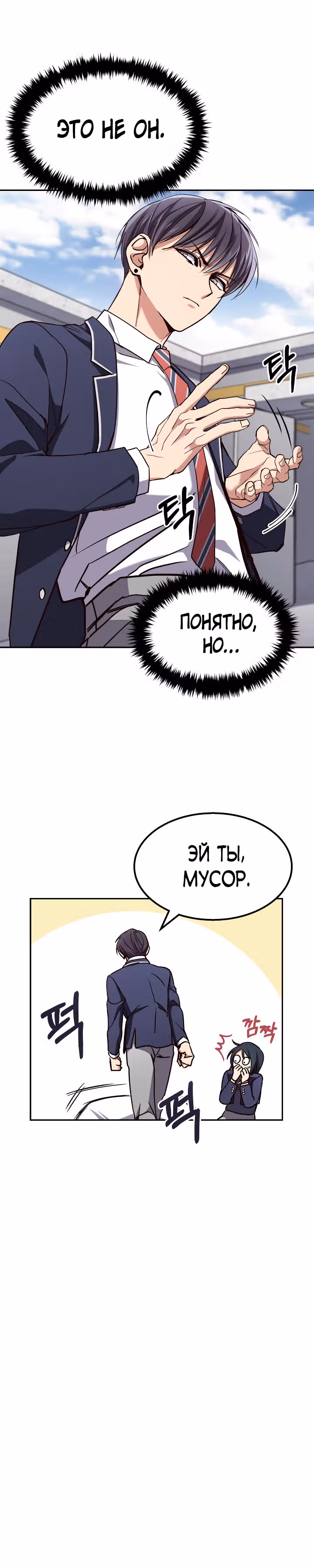 Психометр - Фрагменты памяти — Том 1 · Глава 2, страница 30