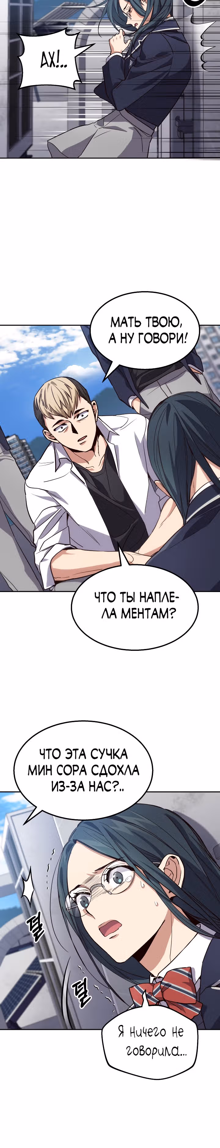 Психометр - Фрагменты памяти — Том 1 · Глава 2, страница 6