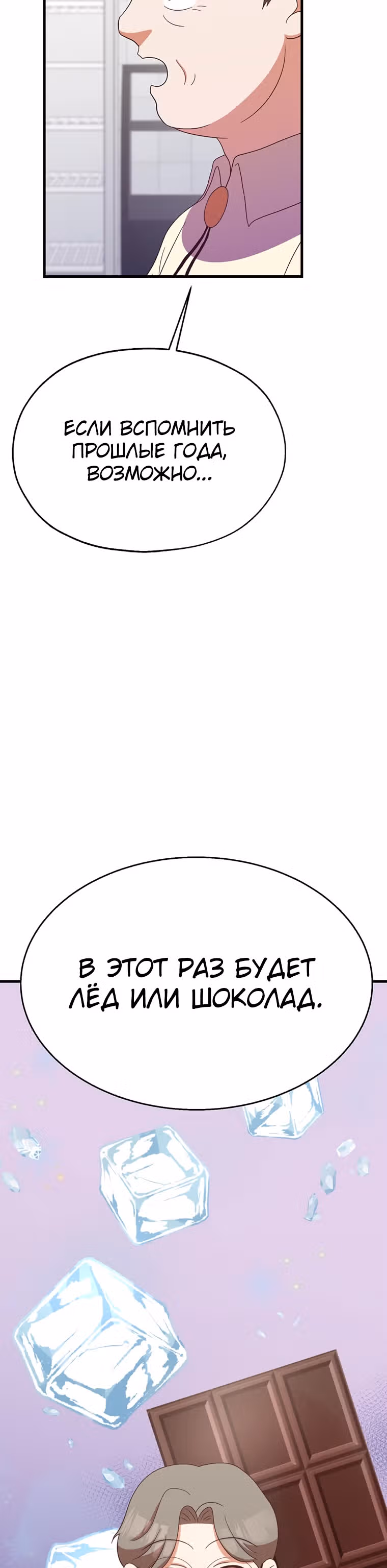 Пекарня Небесного Демона — Том 1 · Глава 29, страница 2