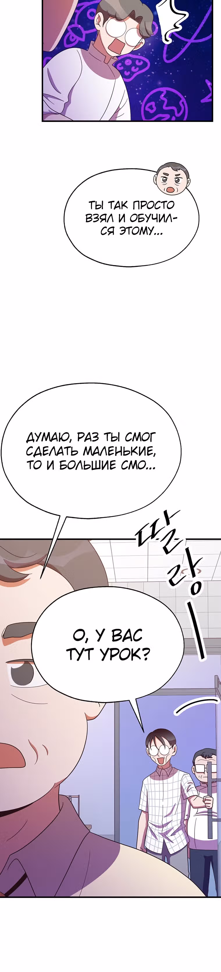Пекарня Небесного Демона — Том 1 · Глава 29, страница 20