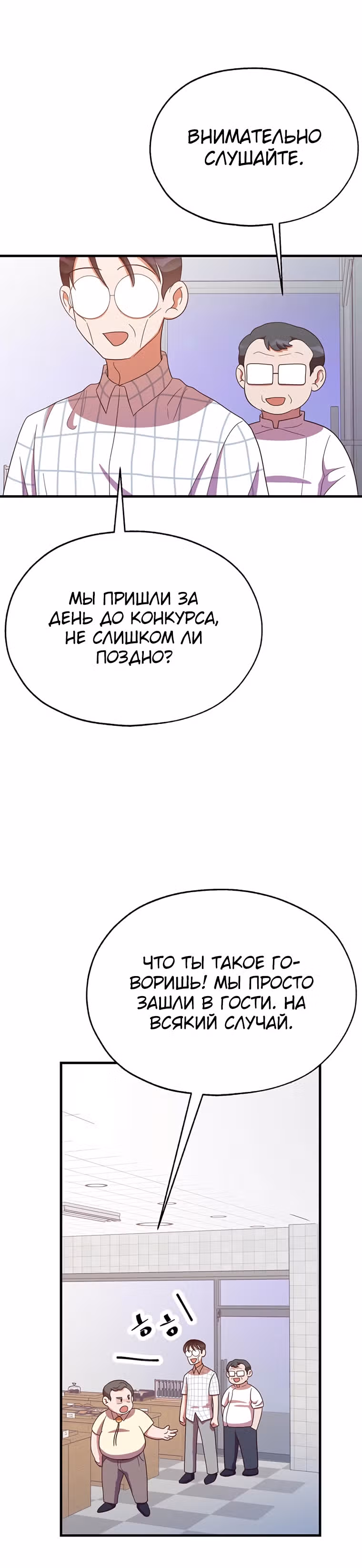 Пекарня Небесного Демона — Том 1 · Глава 29, страница 22