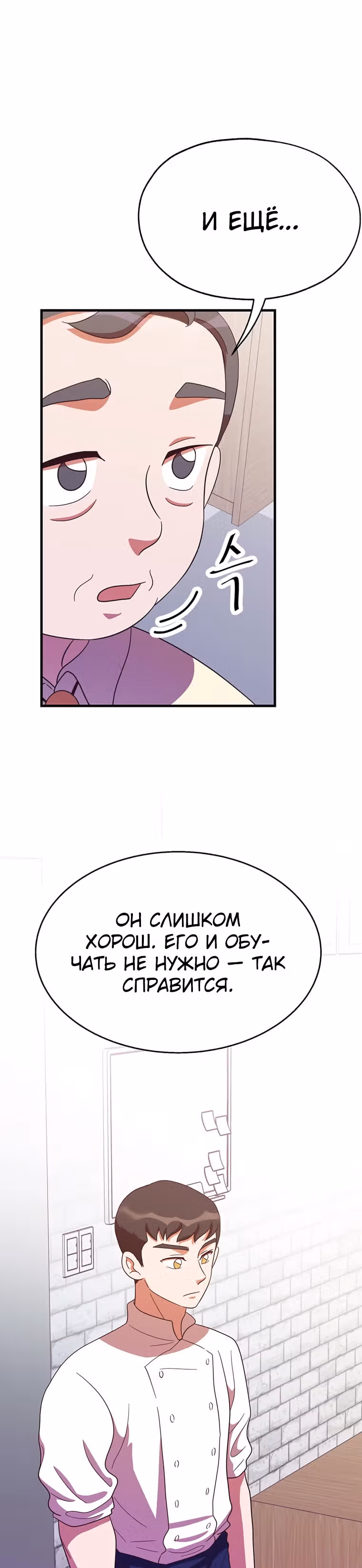 Пекарня Небесного Демона — Том 1 · Глава 29, страница 23
