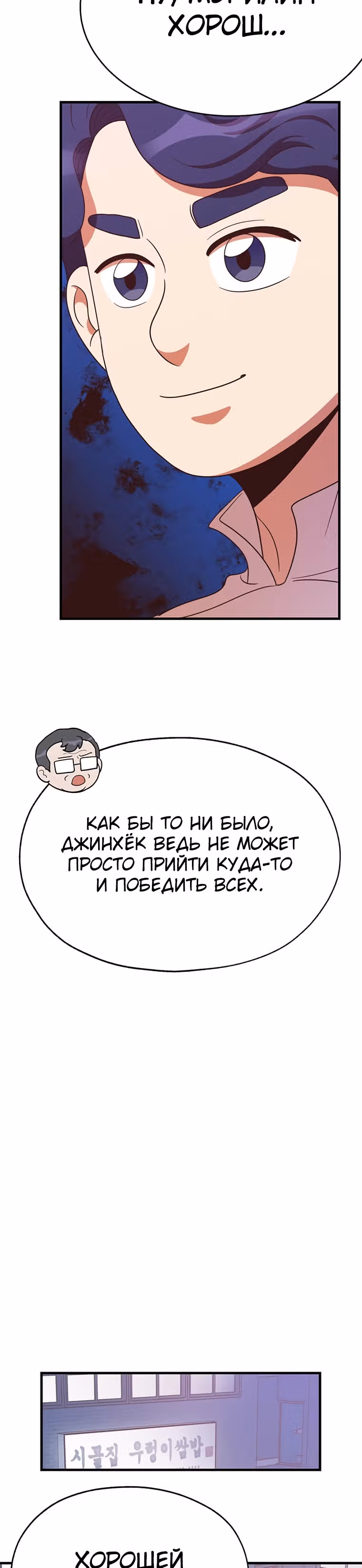 Пекарня Небесного Демона — Том 1 · Глава 29, страница 25