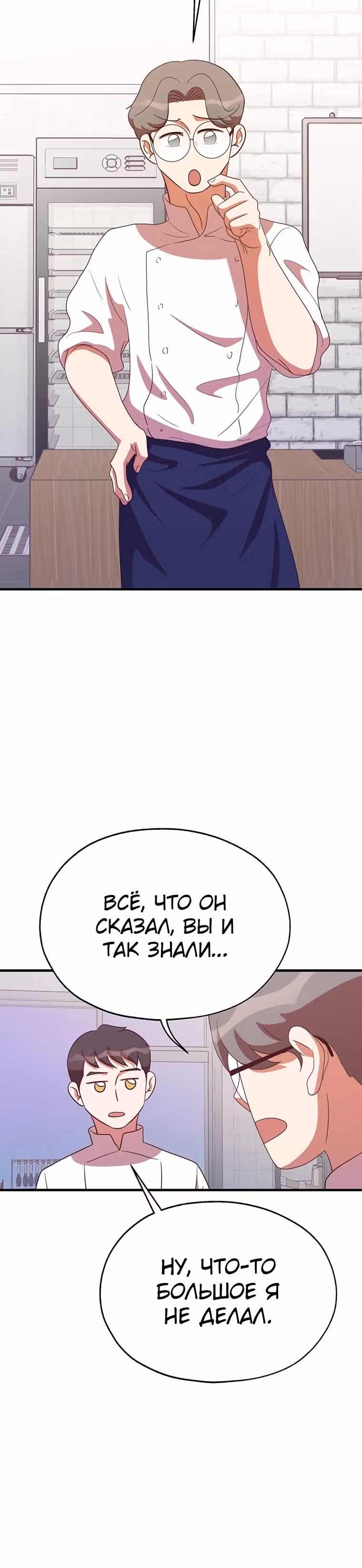 Пекарня Небесного Демона — Том 1 · Глава 29, страница 27