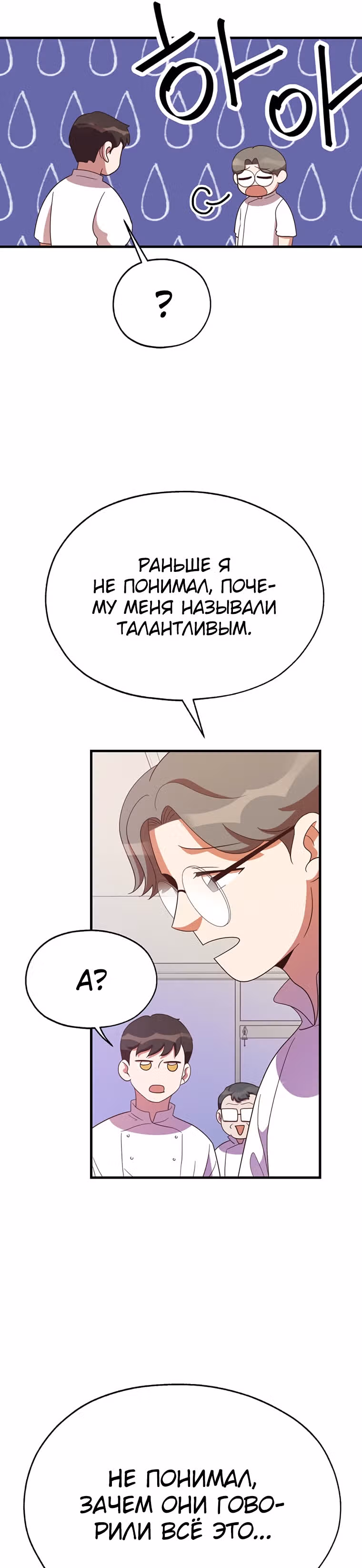 Пекарня Небесного Демона — Том 1 · Глава 29, страница 29
