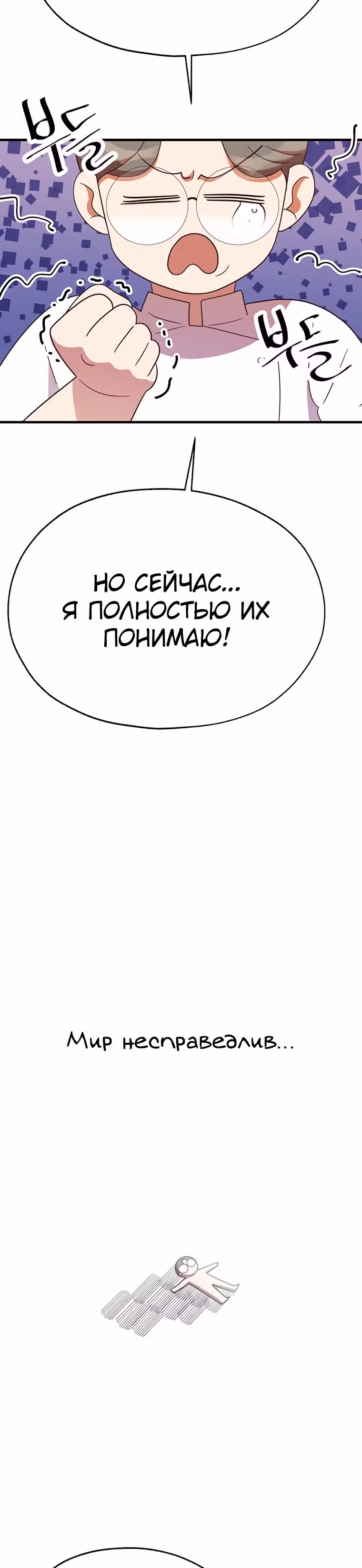Пекарня Небесного Демона — Том 1 · Глава 29, страница 30