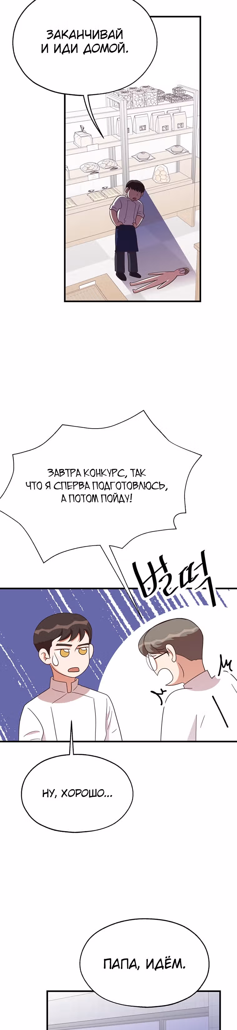 Пекарня Небесного Демона — Том 1 · Глава 29, страница 31