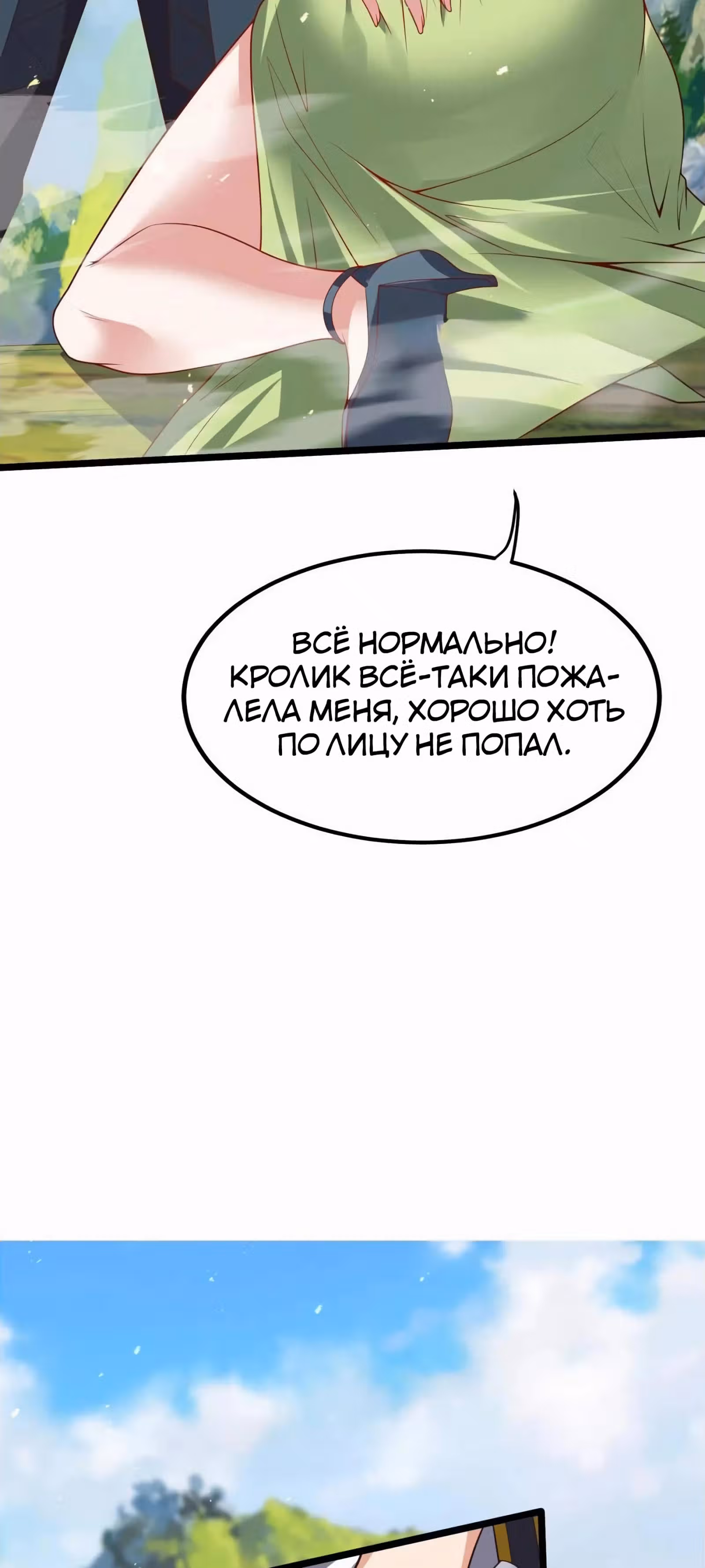 После восстановления ауры, у меня каждый день новый скилл! — Том 1 · Глава 257, страница 23