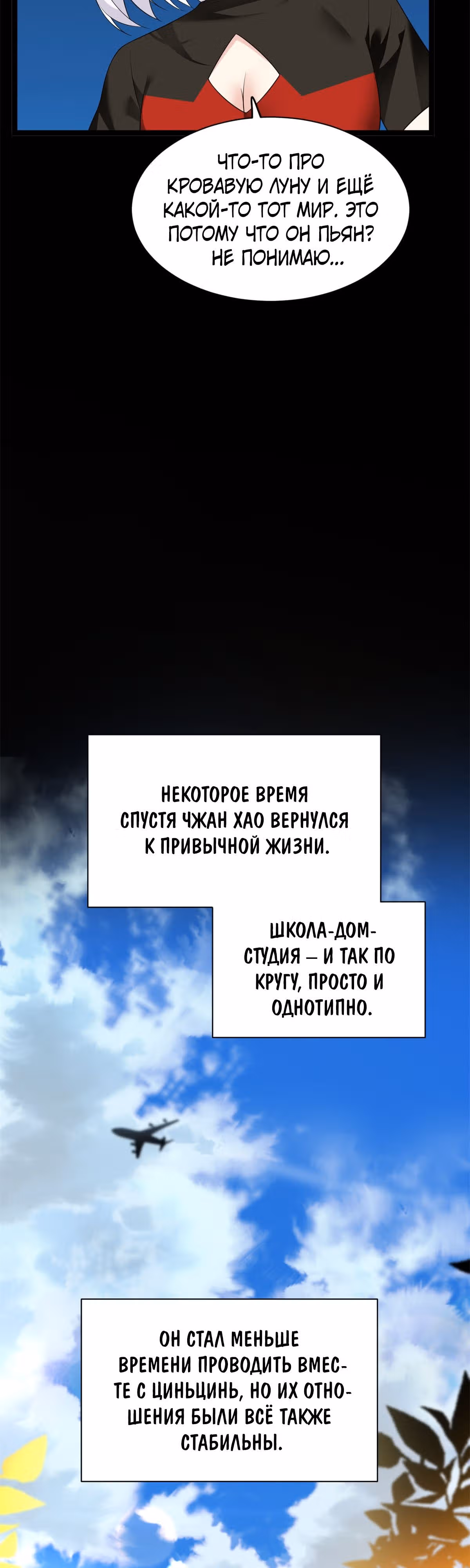 Я обзавёлся богатенькой мамашей в обратном мире — Том 1 · Глава 148, страница 14