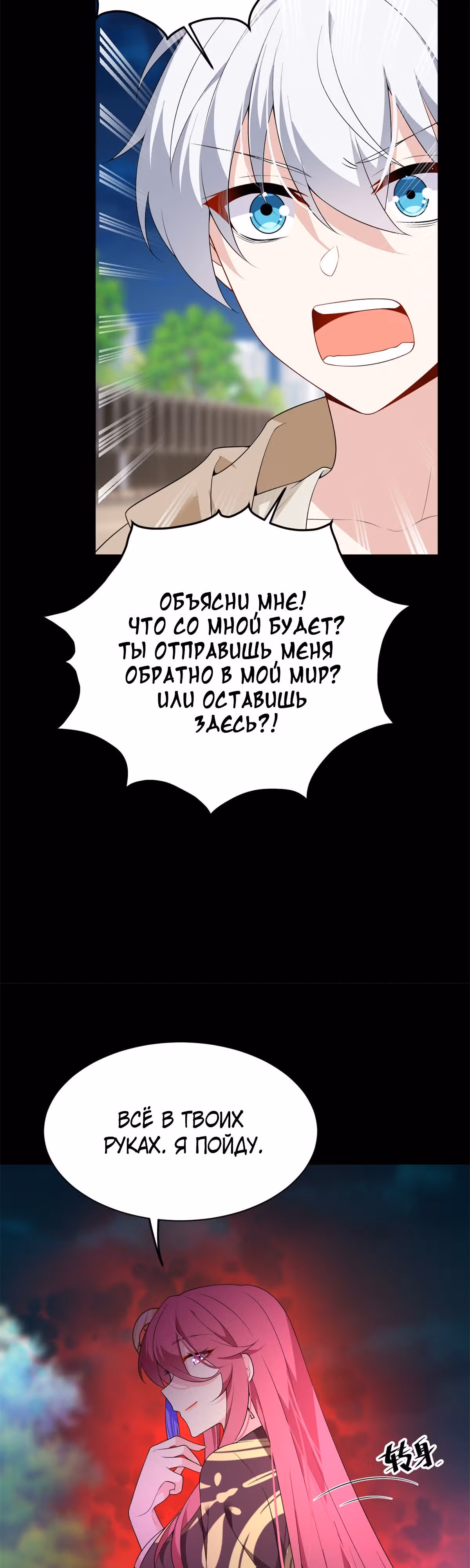 Я обзавёлся богатенькой мамашей в обратном мире — Том 1 · Глава 148, страница 8