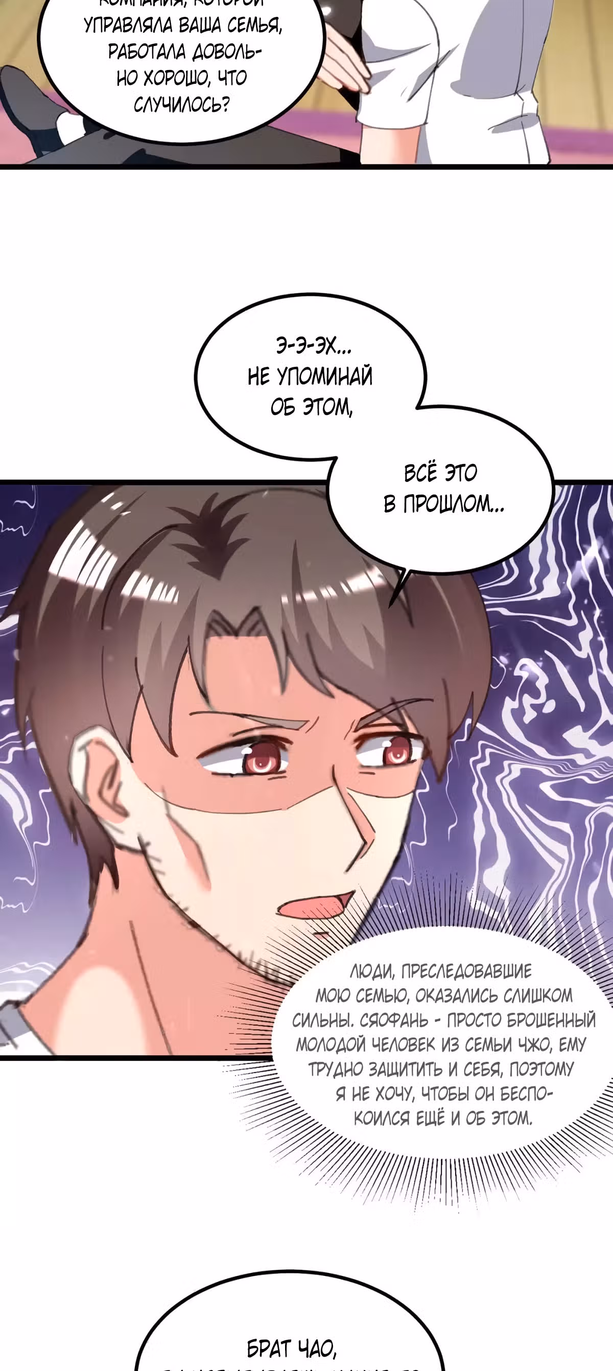Возрождение брошенного молодого мастера — Том 1 · Глава 214, страница 4