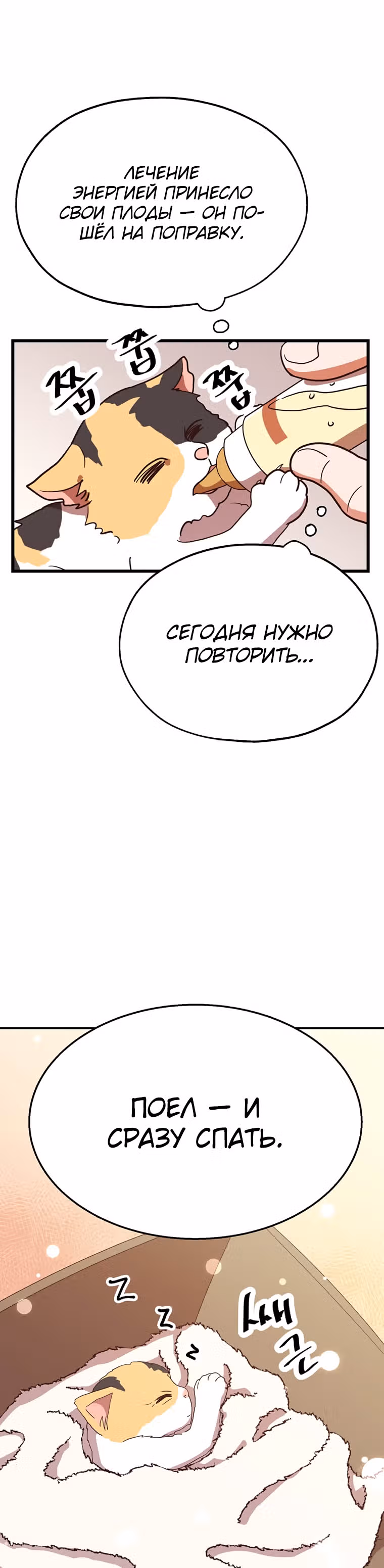 Пекарня Небесного Демона — Том 1 · Глава 30, страница 12