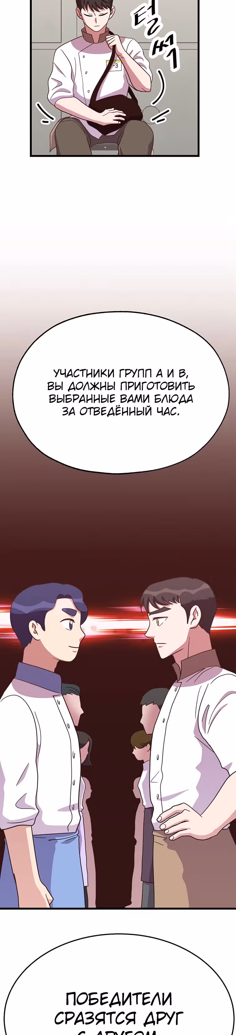 Пекарня Небесного Демона — Том 1 · Глава 30, страница 25
