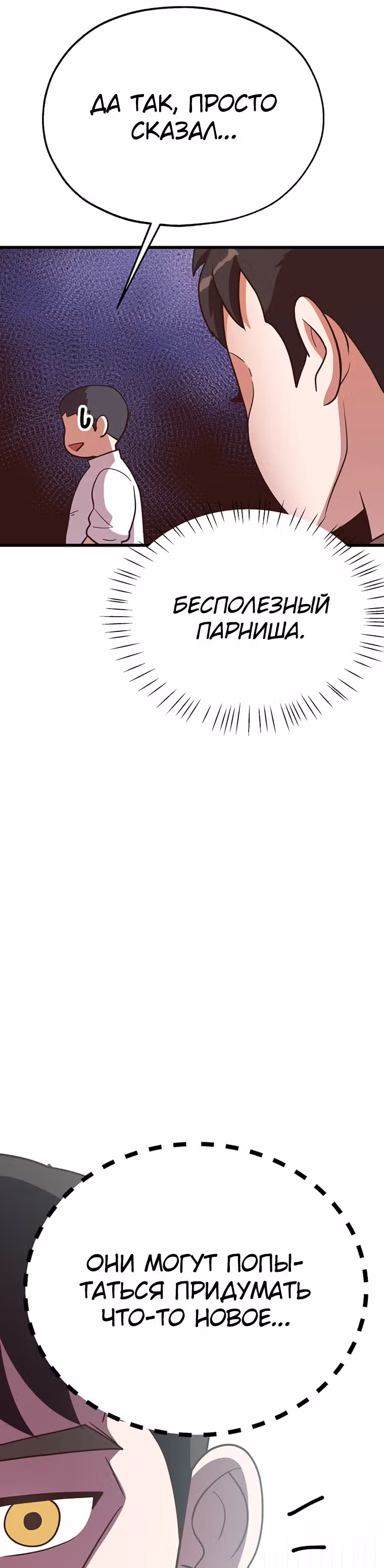 Пекарня Небесного Демона — Том 1 · Глава 30, страница 38