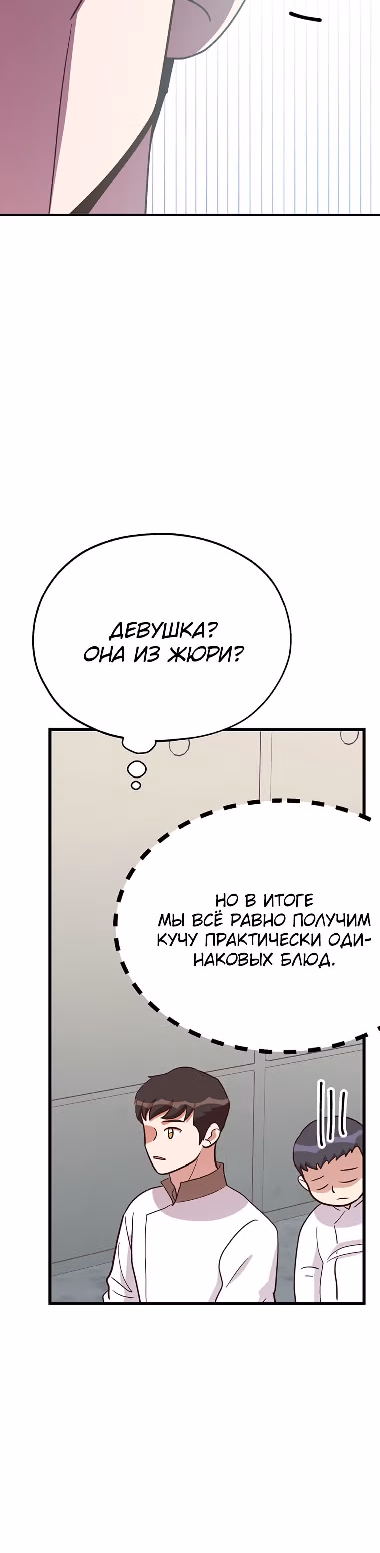 Пекарня Небесного Демона — Том 1 · Глава 30, страница 39