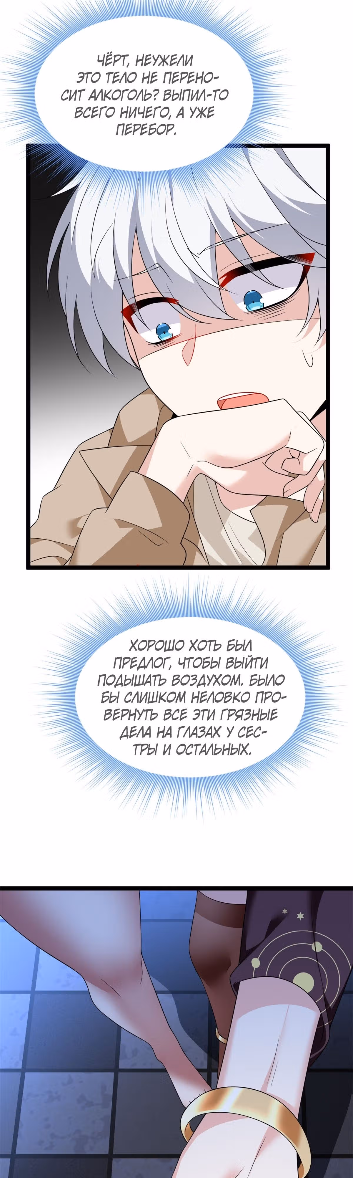 Я обзавёлся богатенькой мамашей в обратном мире — Том 1 · Глава 147, страница 25