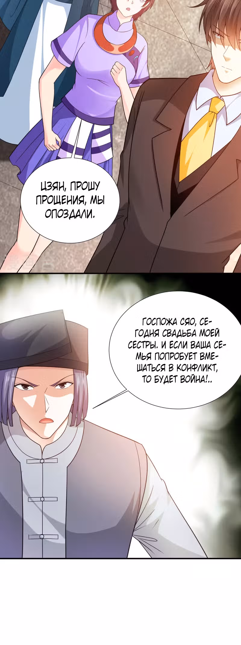 Становление бога войны великолепным зятем — Том 1 · Глава 73, страница 20