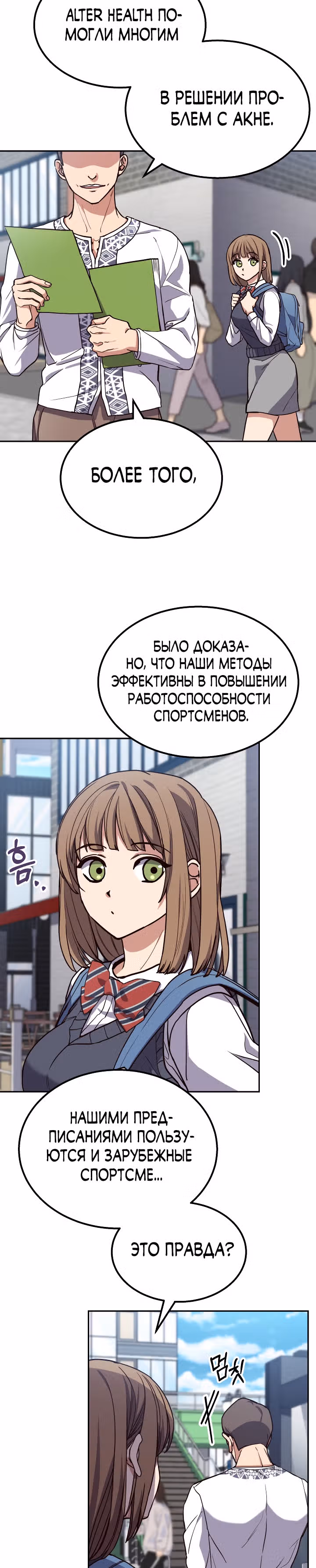 Психометр - Фрагменты памяти — Том 1 · Глава 3, страница 2