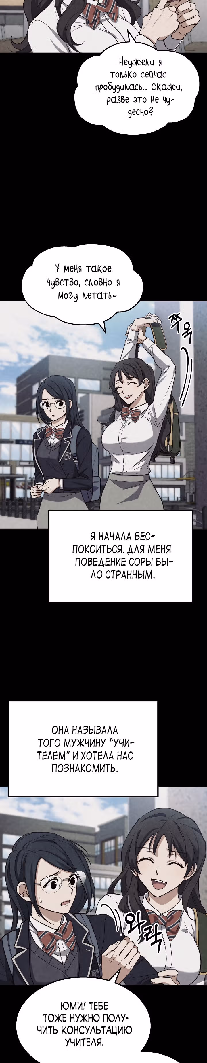 Психометр - Фрагменты памяти — Том 1 · Глава 3, страница 12