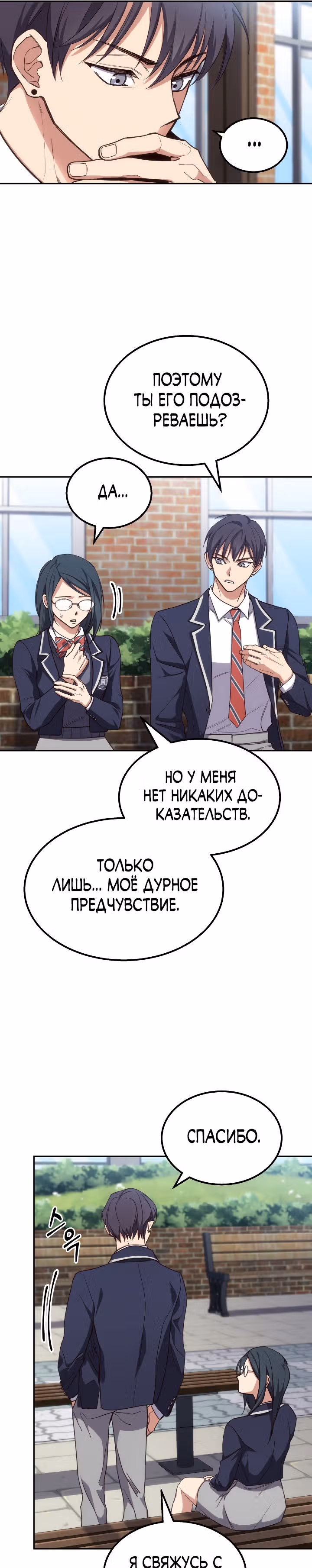 Психометр - Фрагменты памяти — Том 1 · Глава 3, страница 16