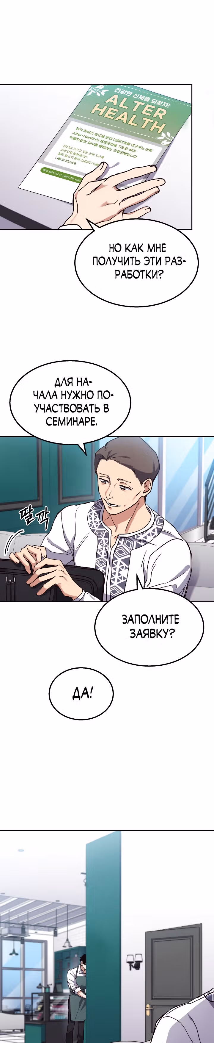 Психометр - Фрагменты памяти — Том 1 · Глава 3, страница 23