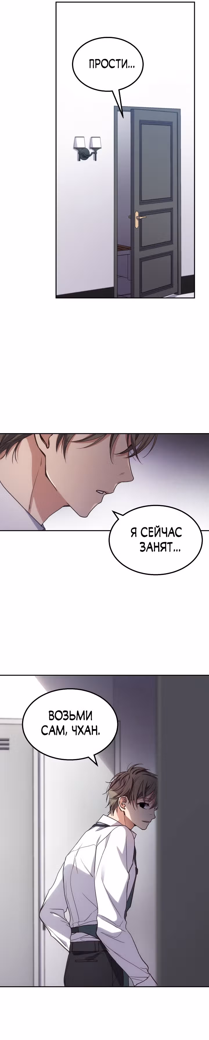 Психометр - Фрагменты памяти — Том 1 · Глава 3, страница 25
