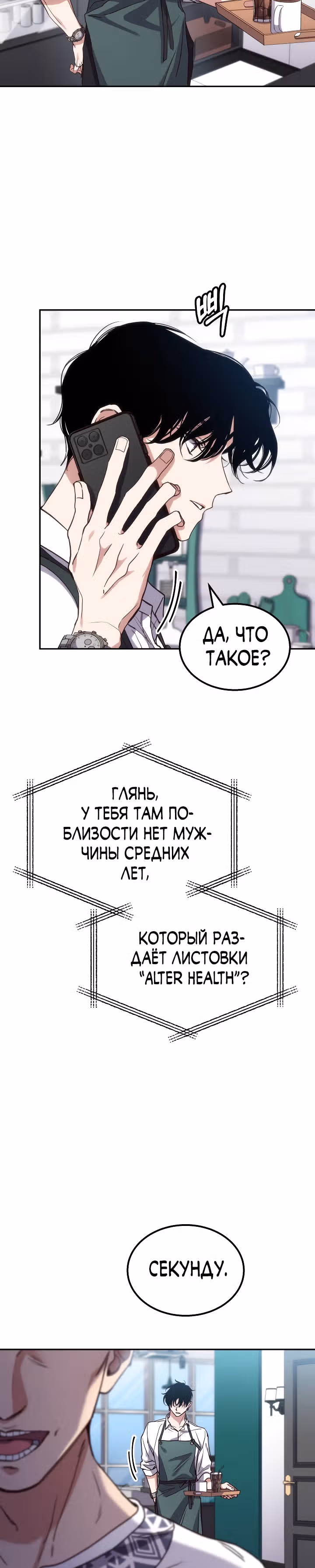 Психометр - Фрагменты памяти — Том 1 · Глава 3, страница 27
