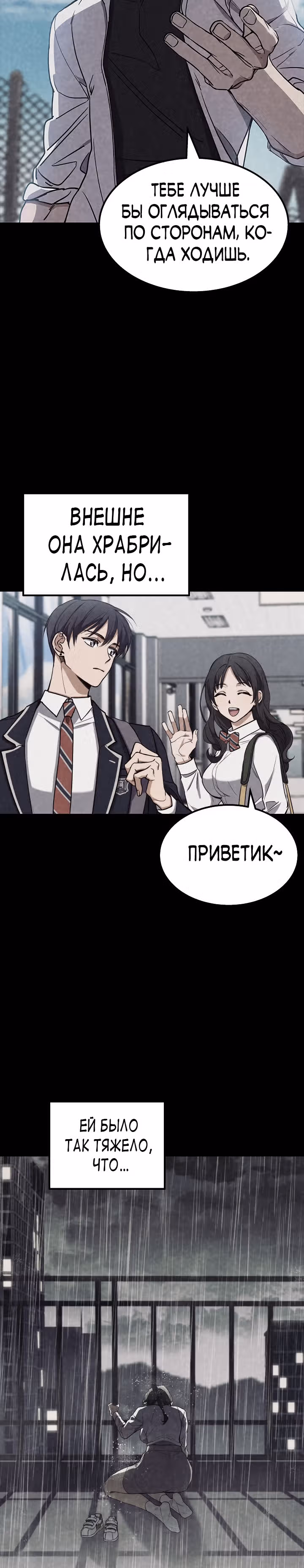 Психометр - Фрагменты памяти — Том 1 · Глава 3, страница 8