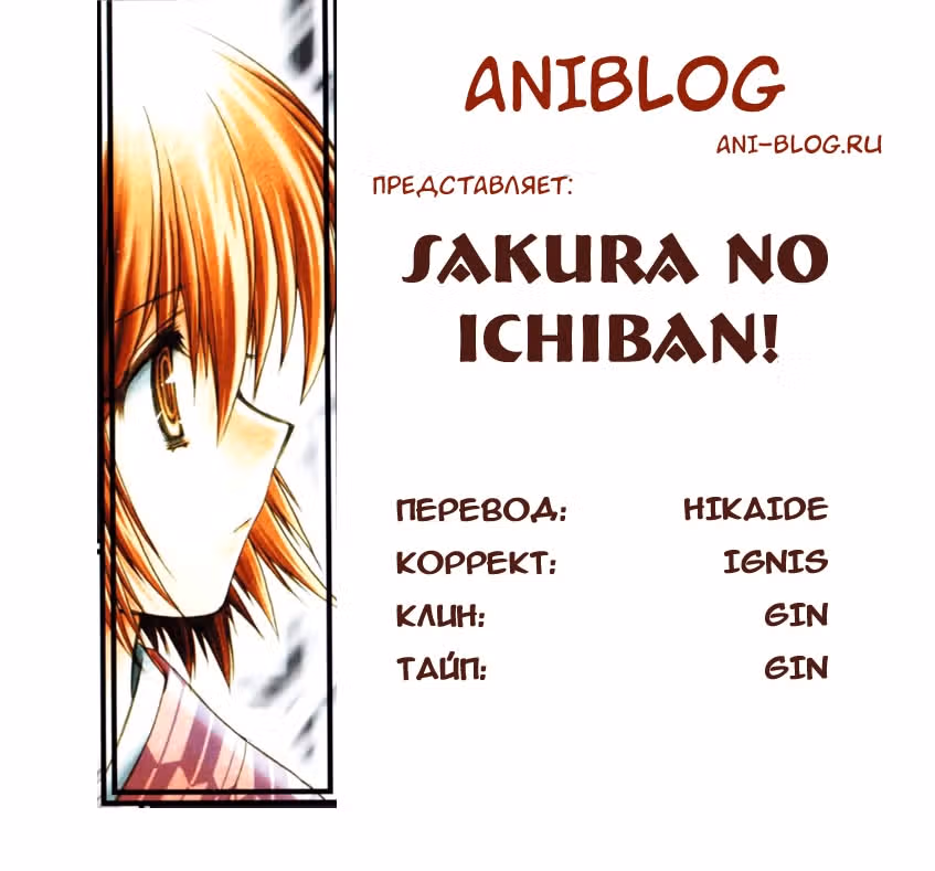 Сакура Хилл — Том 3 · Глава 11, страница 1