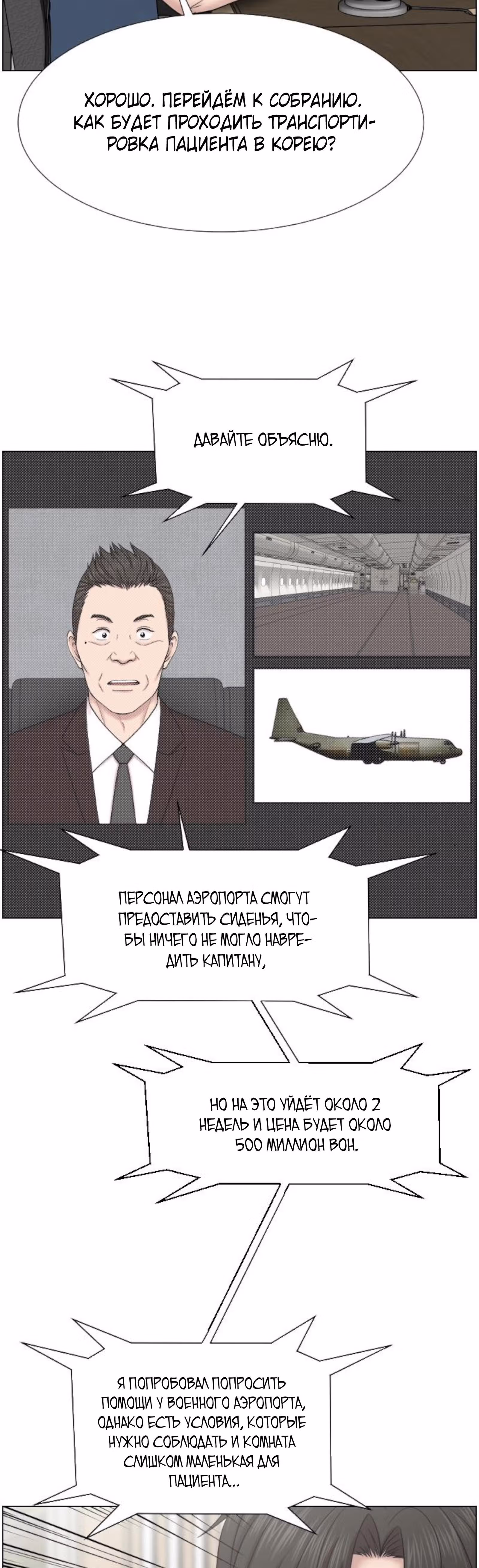 Центр травматологии: Золотой Час — Том 1 · Глава 48, страница 14