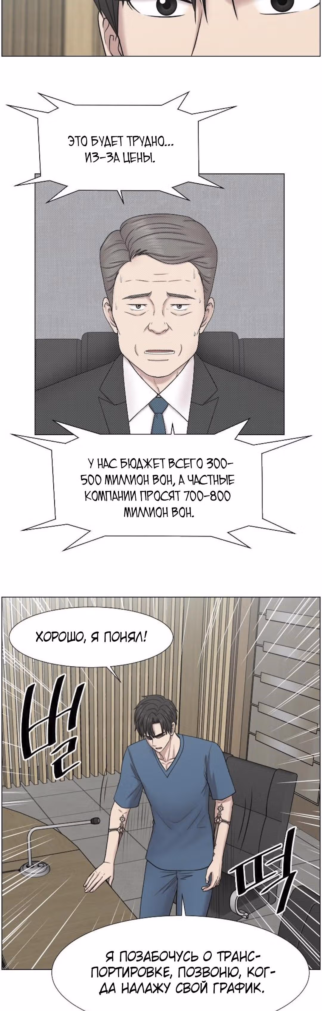 Центр травматологии: Золотой Час — Том 1 · Глава 48, страница 19