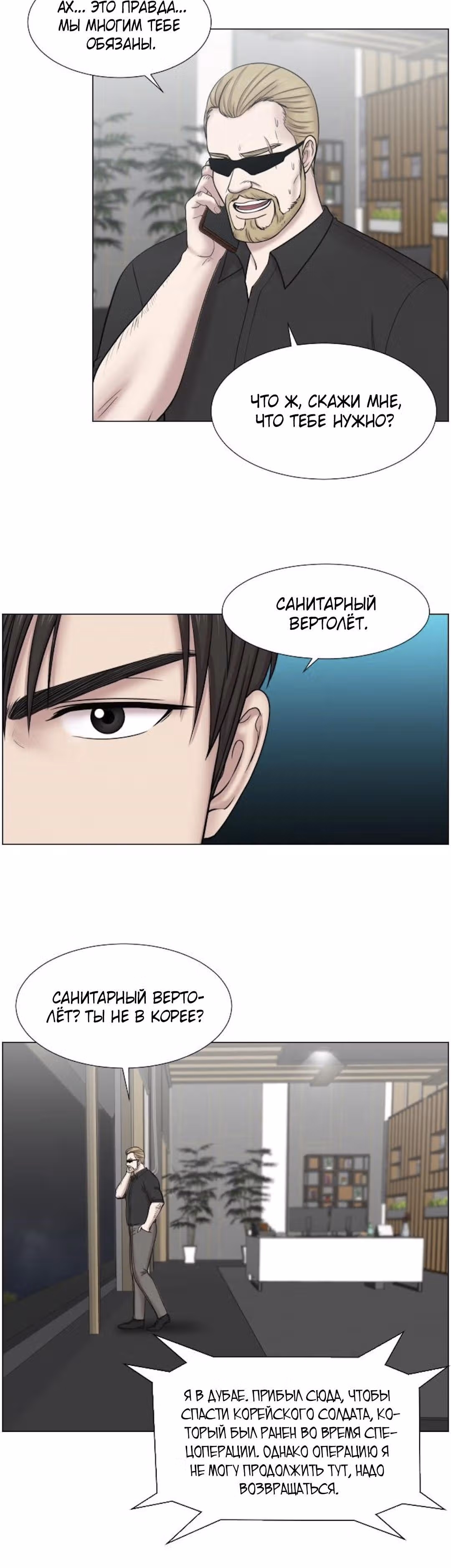 Центр травматологии: Золотой Час — Том 1 · Глава 48, страница 29