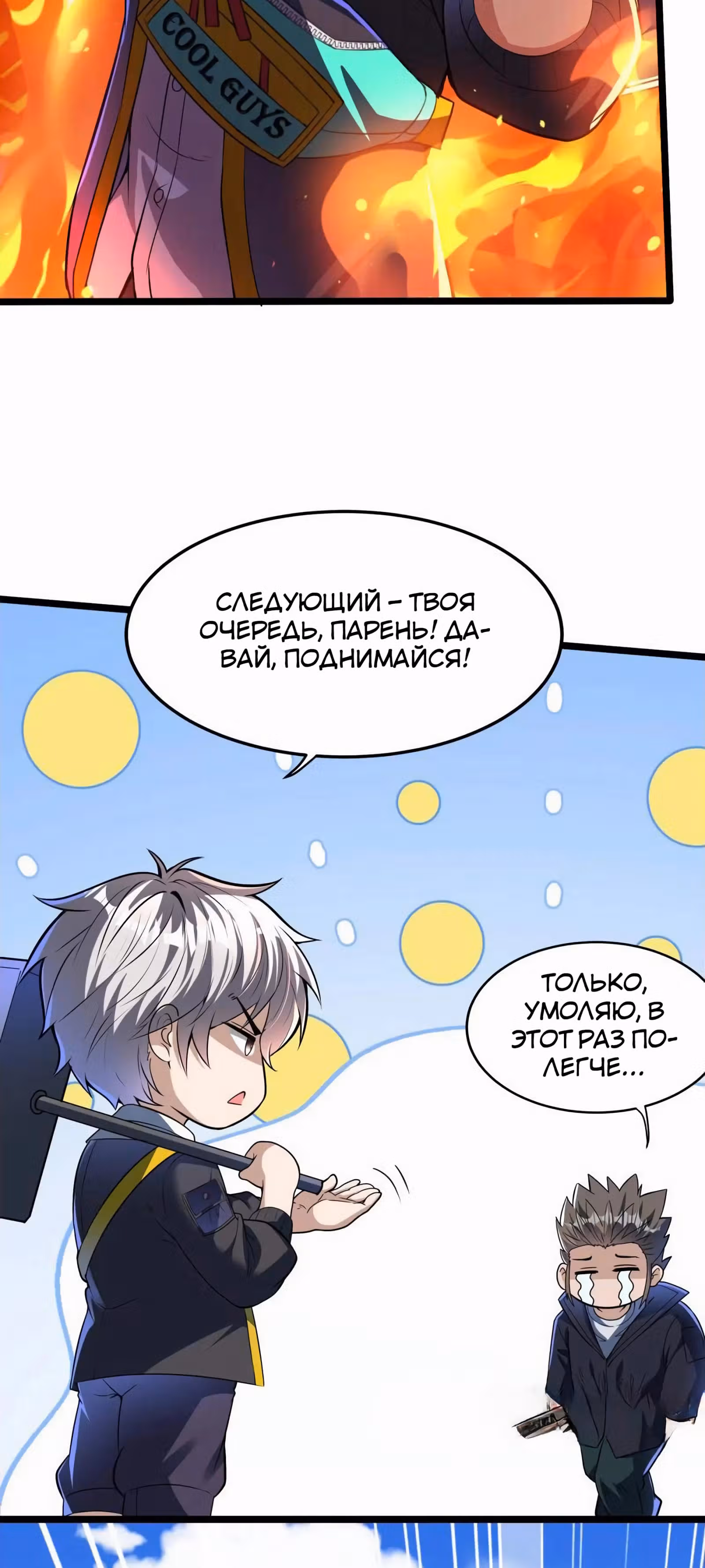После восстановления ауры, у меня каждый день новый скилл! — Том 1 · Глава 258, страница 8