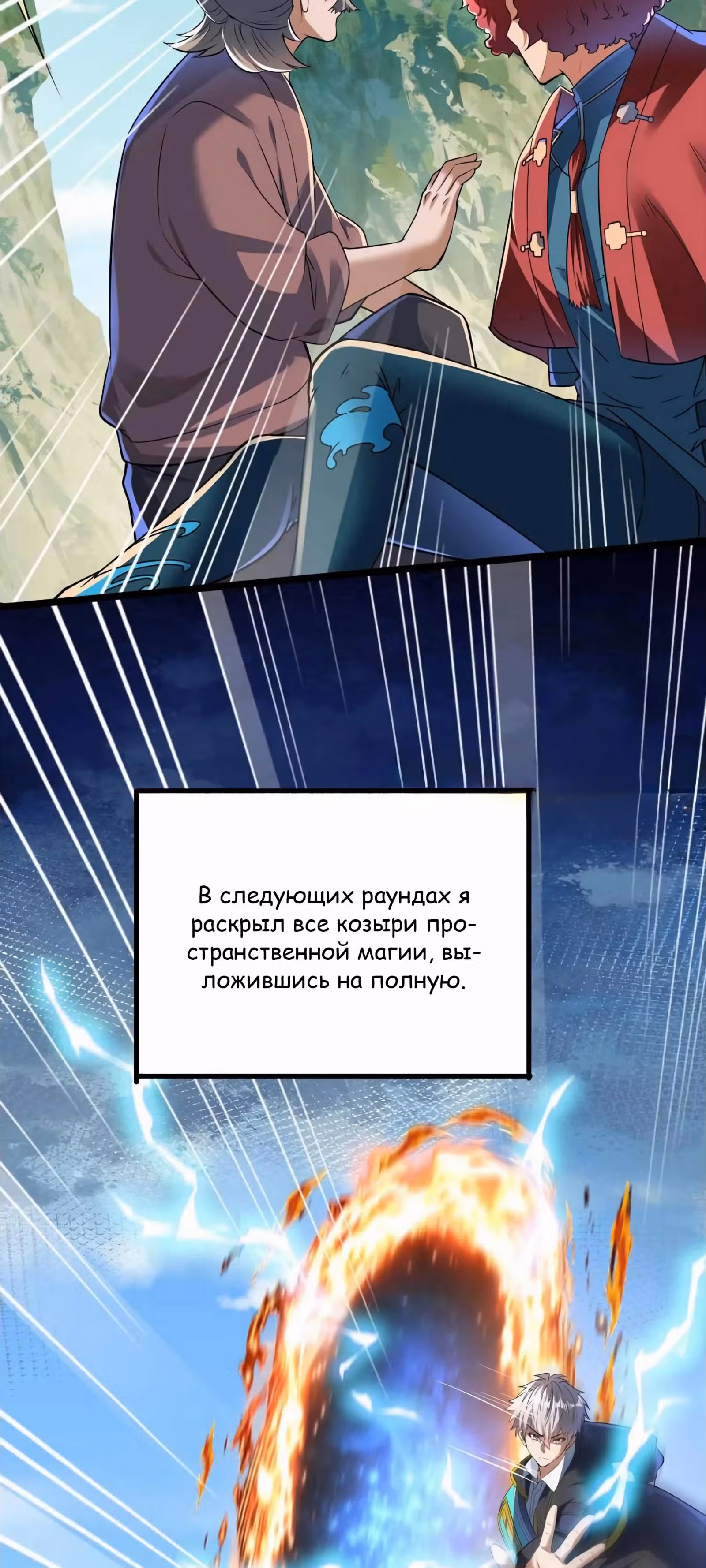 После восстановления ауры, у меня каждый день новый скилл! — Том 1 · Глава 258, страница 10