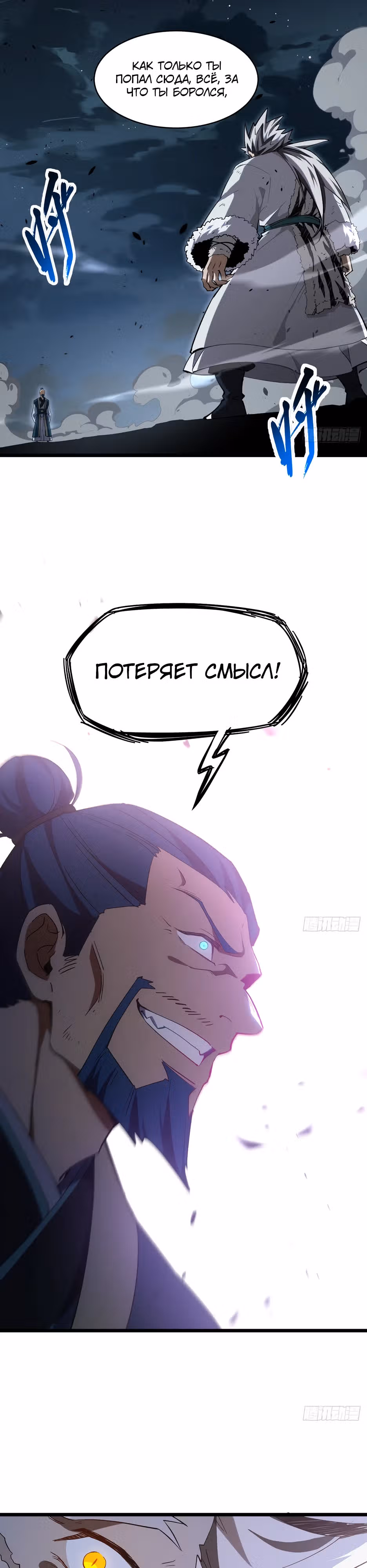 Реинкарнация в святое тело — Том 1 · Глава 73, страница 7