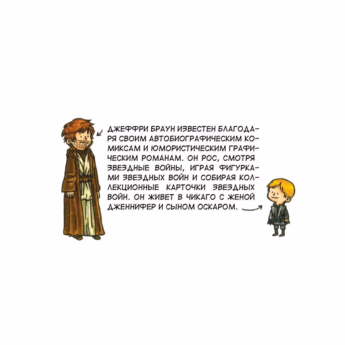 Вейдер и его друзья — Том 2 · Глава 6, страница 10