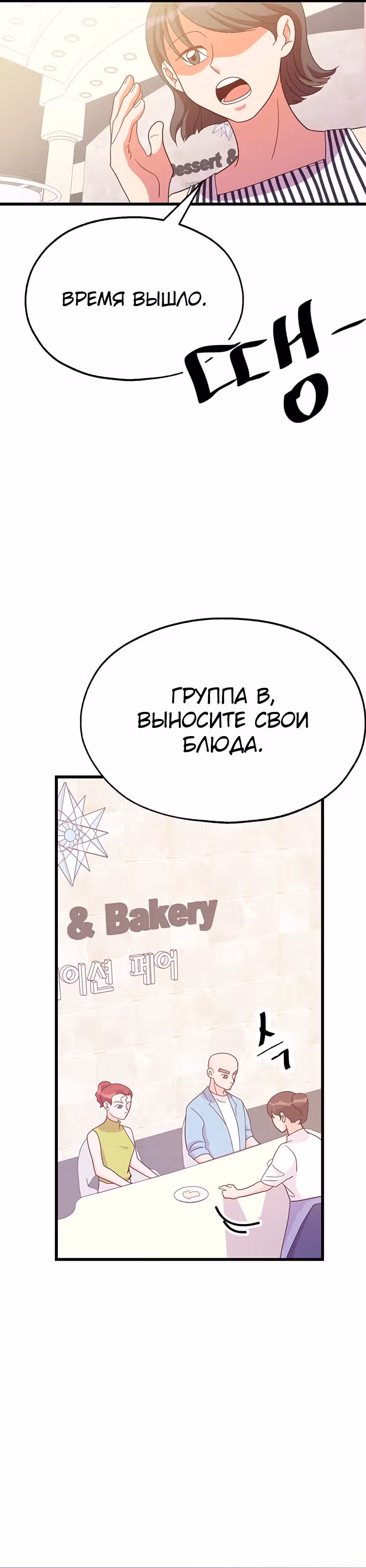 Пекарня Небесного Демона — Том 1 · Глава 31, страница 14