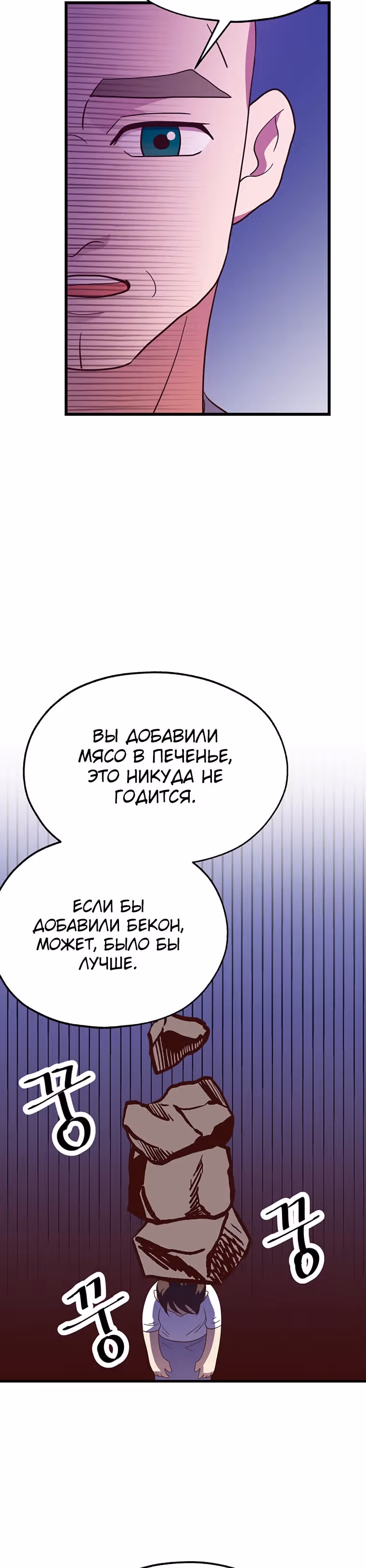 Пекарня Небесного Демона — Том 1 · Глава 31, страница 16